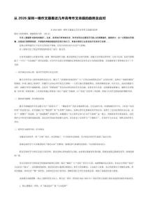 從2026深圳一模作文題看近幾年高考作文命題的趨勢及應對