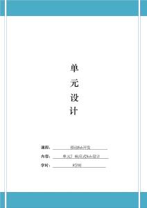 HTML5移動(dòng)Web開發(fā)任務(wù)教程單元設(shè)計(jì)  單元7 響應(yīng)式Web設(shè)計(jì)