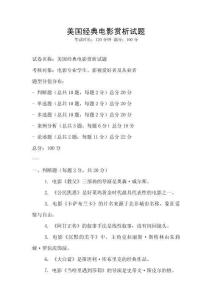 美國經(jīng)典電影賞析試題