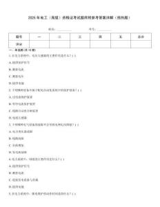 2025年電工（高級(jí)）資格證考試題庫附參考答案詳解（預(yù)熱題）