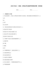 2025年電工（高級(jí)）資格證考試題庫(kù)附答案詳解（預(yù)熱題）