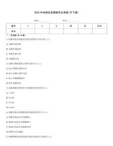 2025年電梯安裝圖題庫及答案(可下載)