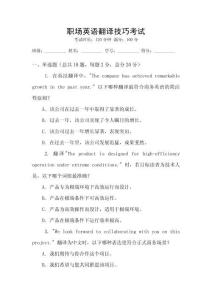 職場英語翻譯技巧考試