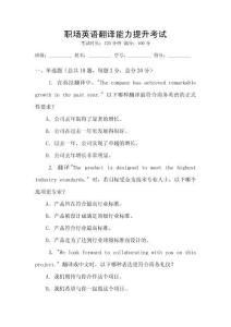 職場英語翻譯能力提升考試