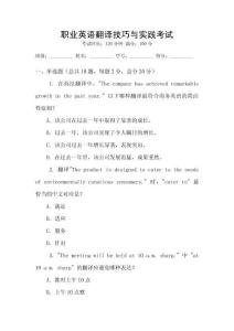 職業英語翻譯技巧與實踐考試