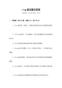 ring面試題及答案