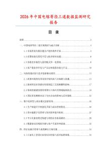 2026年中國電熔等徑三通數據監測研究報告