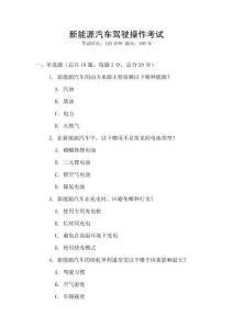 新能源汽車駕駛操作考試