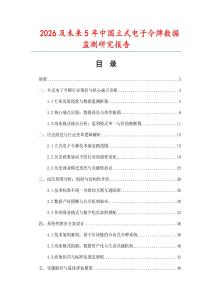 2026及未來5年中國(guó)立式電子令牌數(shù)據(jù)監(jiān)測(cè)研究報(bào)告