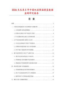 2026及未來5年中國雙層保溫提籃數(shù)據(jù)監(jiān)測研究報告