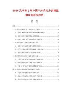 2026及未來5年中國戶外式動力表箱數據監測研究報告