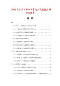 2026及未來5年中國雷達(dá)天線數(shù)據(jù)監(jiān)測(cè)研究報(bào)告