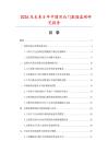 2026及未來5年中國凹凸門數據監測研究報告