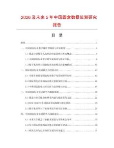 2026及未來5年中國圓盒數(shù)據(jù)監(jiān)測研究報(bào)告