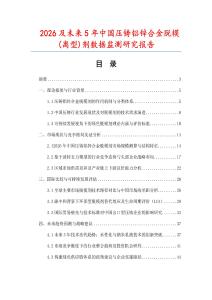 2026及未来5年中国压铸铝锌合金脱模(离型)剂数据监测研究报告