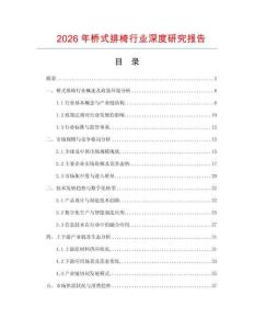 2026年橋式排椅行業深度研究報告