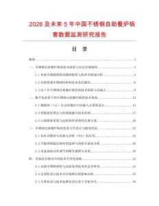 2026及未來5年中國不銹鋼自助餐爐鍋套數據監測研究報告