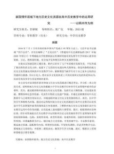 家國情懷視域下地方歷史文化資源在高中歷史教學中的運用研究——以梧州市為例
