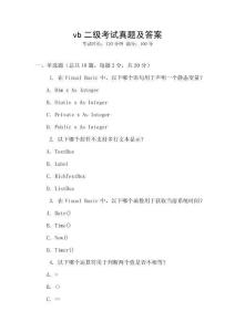 vb二级考试真题及答案