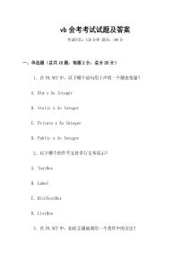 vb会考考试试题及答案