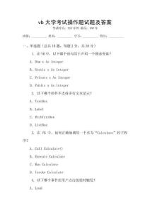 vb大学考试操作题试题及答案