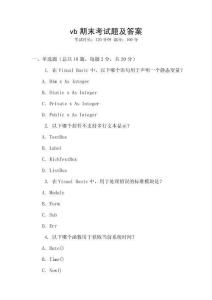 vb期末考试题及答案