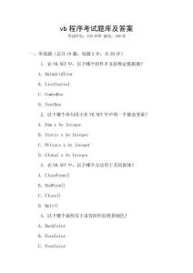 vb程序考试题库及答案