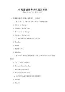vb程序设计考试试题及答案