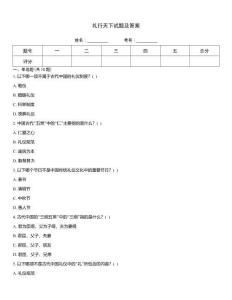 禮行天下試題及答案