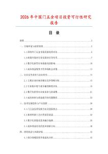 2026年中國門五金項目投資可行性研究報告