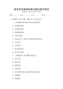 語文作文結構布局與表達技巧考試