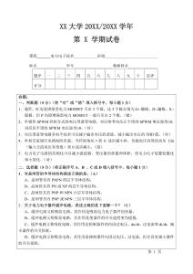 電力電子技術(shù)（第2版）試卷（含答案）