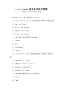 visualbasic經(jīng)典考試題及答案