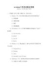 windows7的考試題及答案