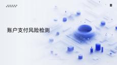 《Flink應用開發技術》課件——項目6：Flink項目實戰