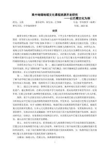 高中地理地域文化課程資源開發研究——以巴蜀文化為例