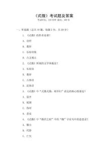 《式微》考試題及答案