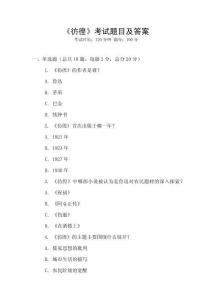 《彷徨》考試題目及答案