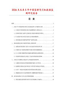 2026及未來5年中國客梯曳引機數據監測研究報告
