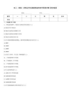 電工（高級(jí)）資格證考試真題精選附參考答案詳解【預(yù)熱題】