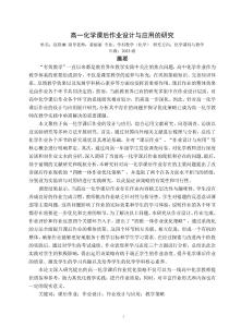 高一化學課后作業設計與應用的研究