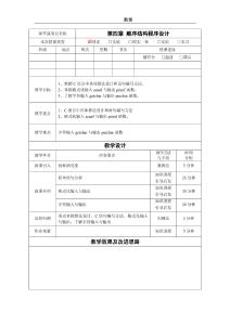 C語言程序設計電子教案  第四章 順序結構程序設計