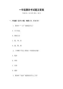 一年級(jí)算卦考試題及答案