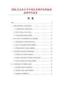 2026及未來5年中國民用棉紗線帶數據監測研究報告