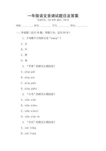 一年級(jí)語(yǔ)文音調(diào)試題目及答案