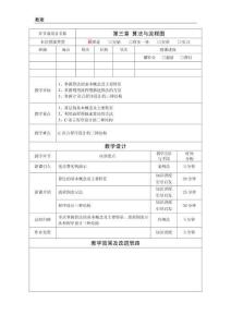 C語言程序設計電子教案  第三章 算法與流程圖