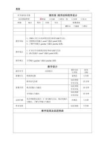C語言程序設計電子教案  第四章 順序結構程序設計