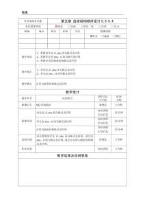 C語言程序設計電子教案  第五章 選擇結構程序設計5.3-5.4