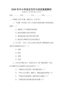 2026年中小學語文寫作與閱讀真題解析