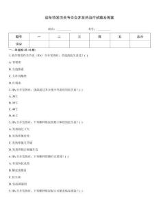 幼年特發性關節炎合并發熱治療試題及答案